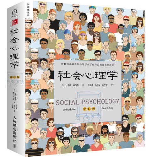 《社会心理学》