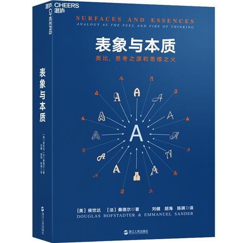 《表象与本质》
