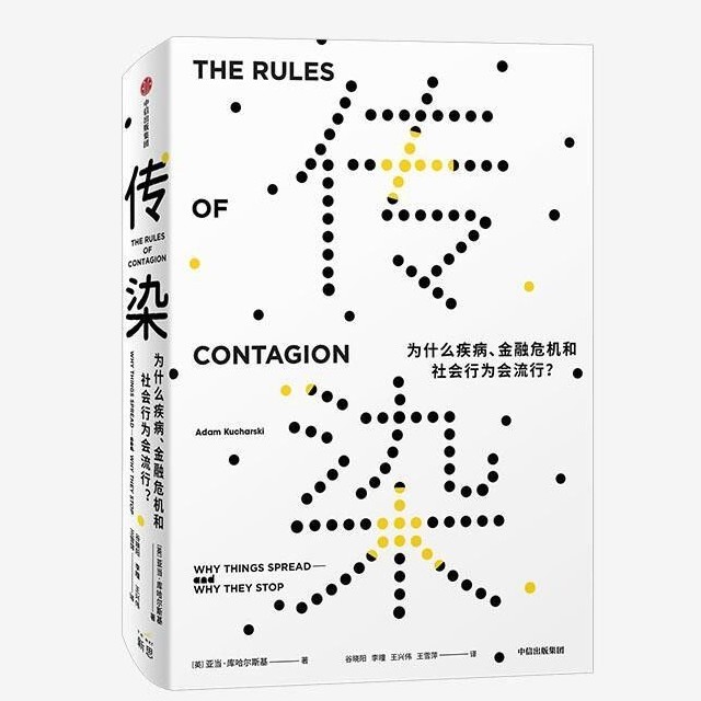 《传染》