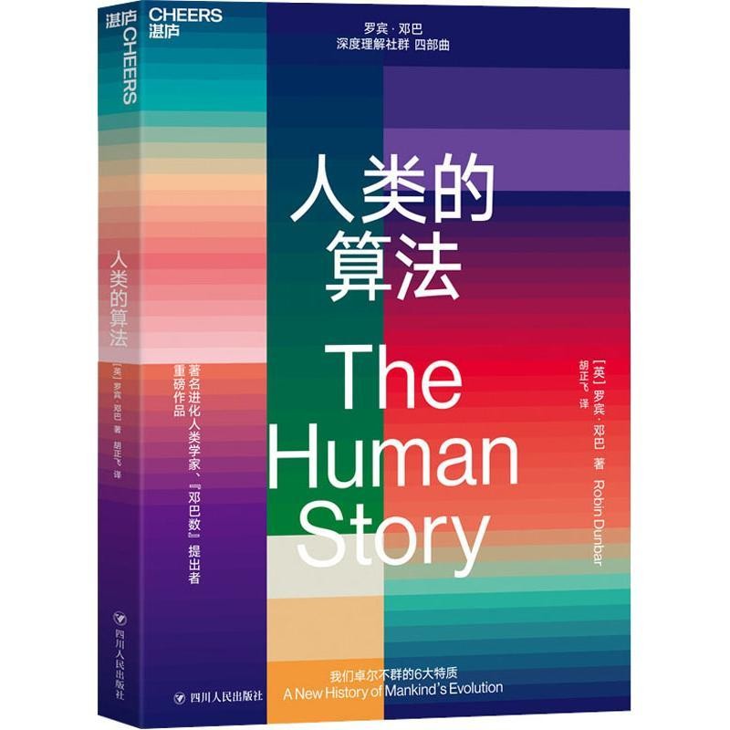 《人类的算法》