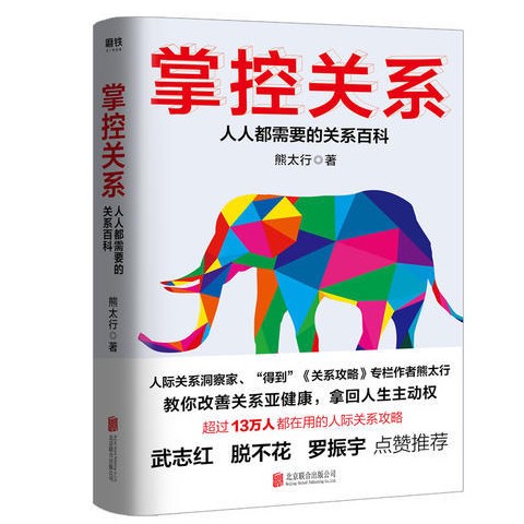 《掌握关系》