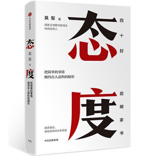 《态度》