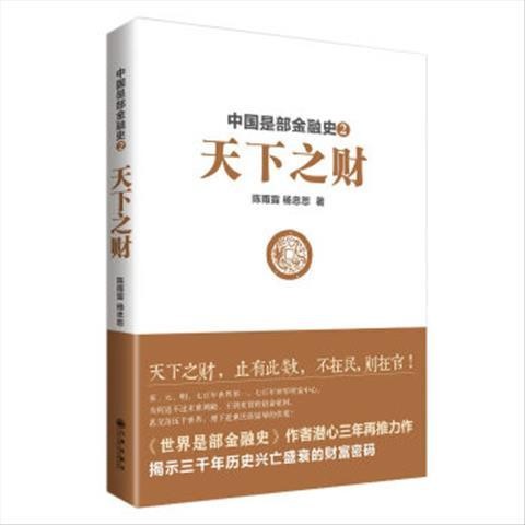 《天下之财》