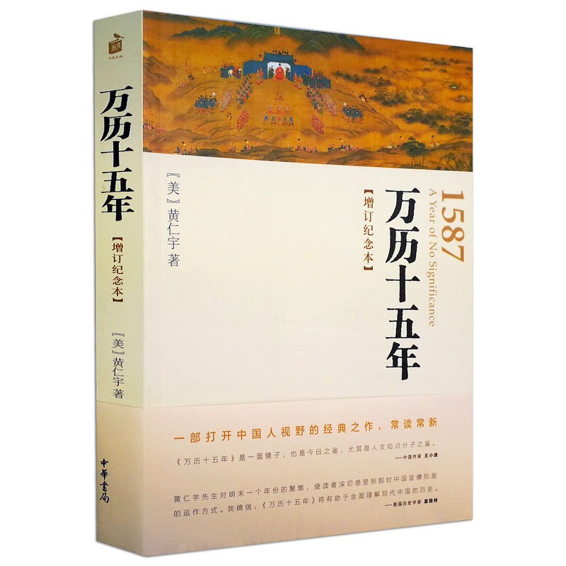 《万历十五年》