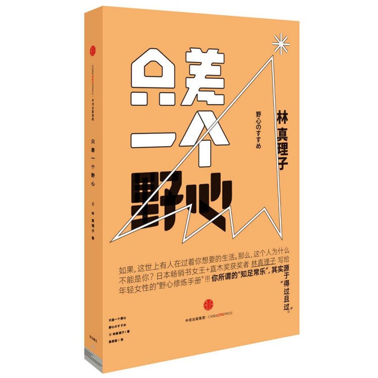 《只差一个野心》