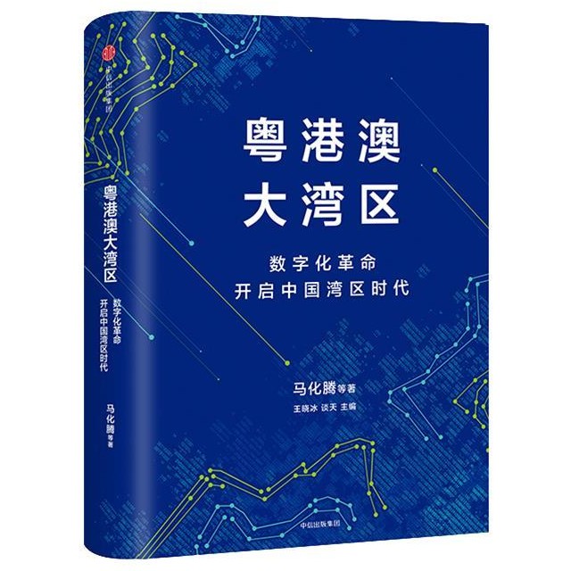 《粤港澳大湾区》