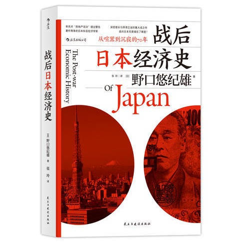 《战后日本经济史》