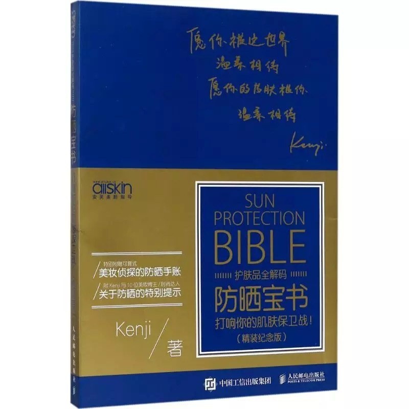 《防晒宝书》