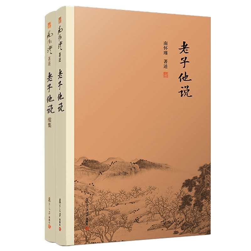 《老子他说》