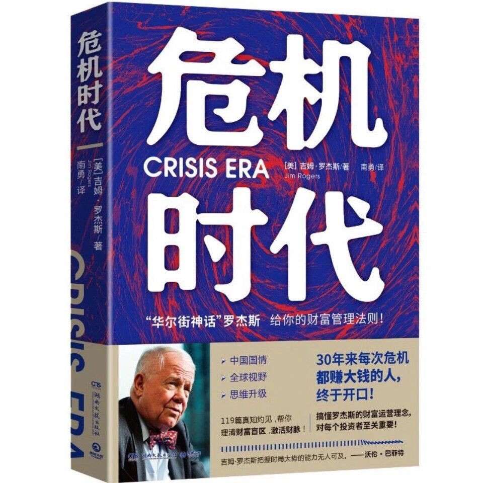 《危机时代》