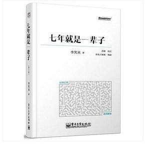 《新生——七年就是一辈子》