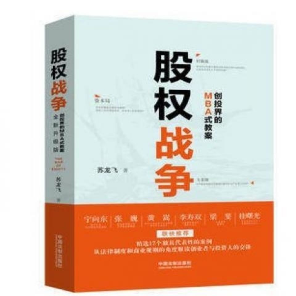 《股权战争》