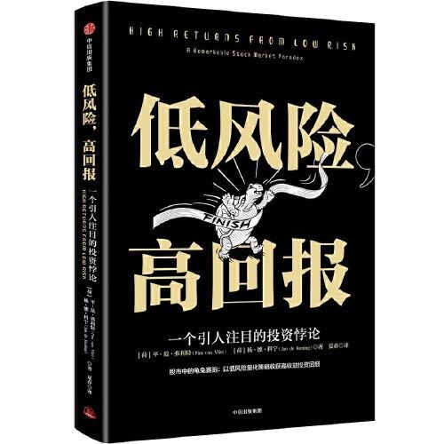 《低风险，高回报》