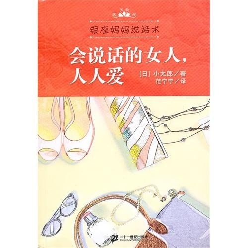 《银座妈妈桑说话术》