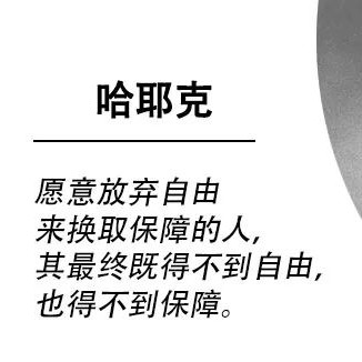 哈耶克思想