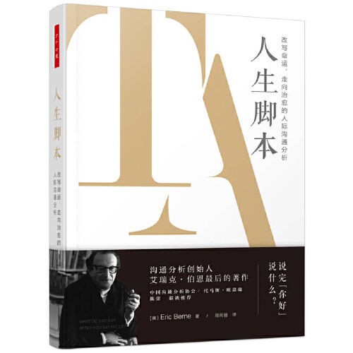 《人生脚本》