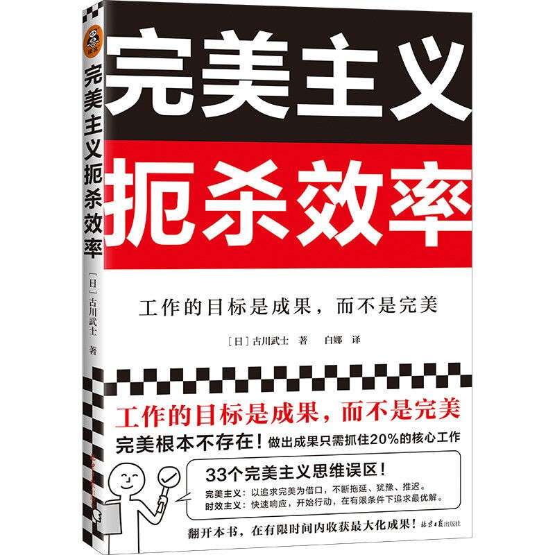 《完美主义扼杀效率》