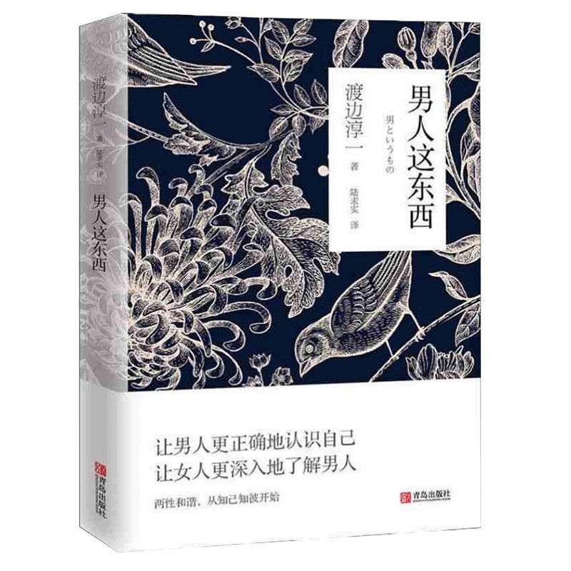 《男人这东西》