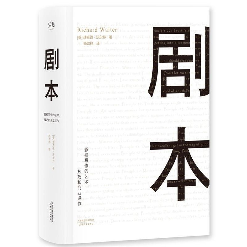 《剧本：影视写作的艺术、技巧和商业运作》