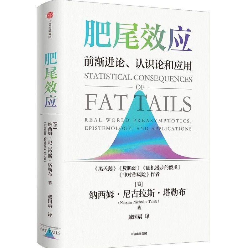 《肥尾效应》