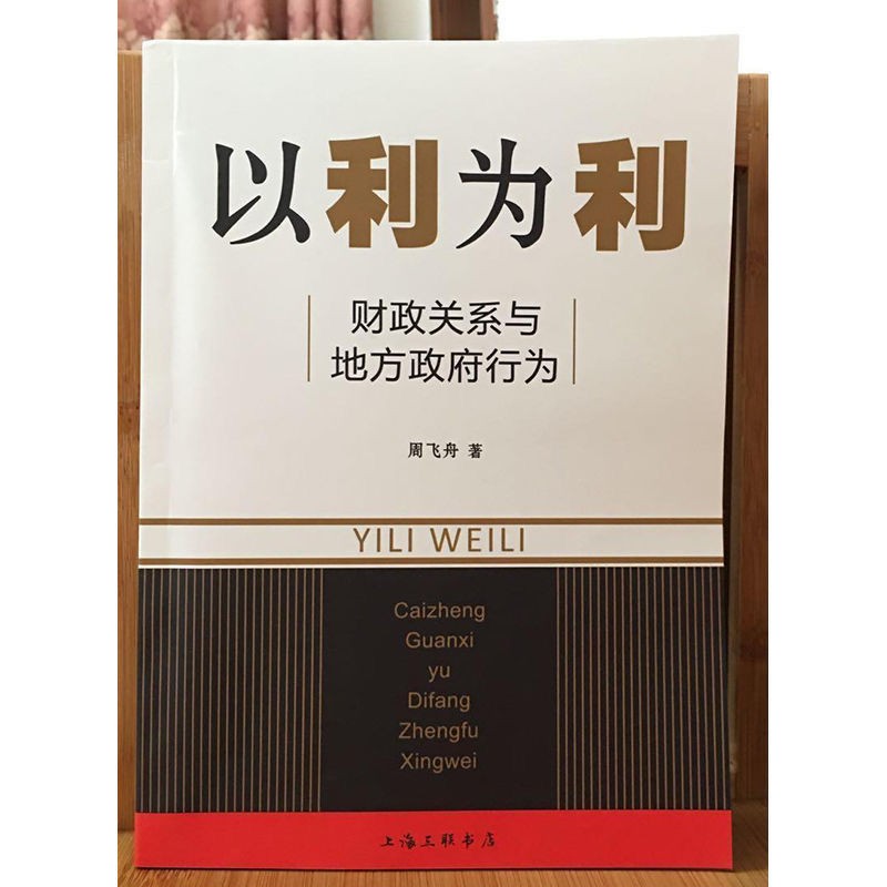 《以利为利》