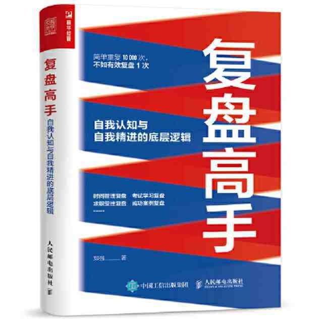 《复盘高手》