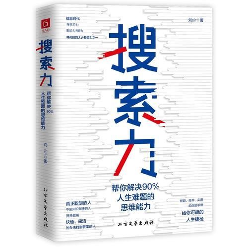 《搜索力》