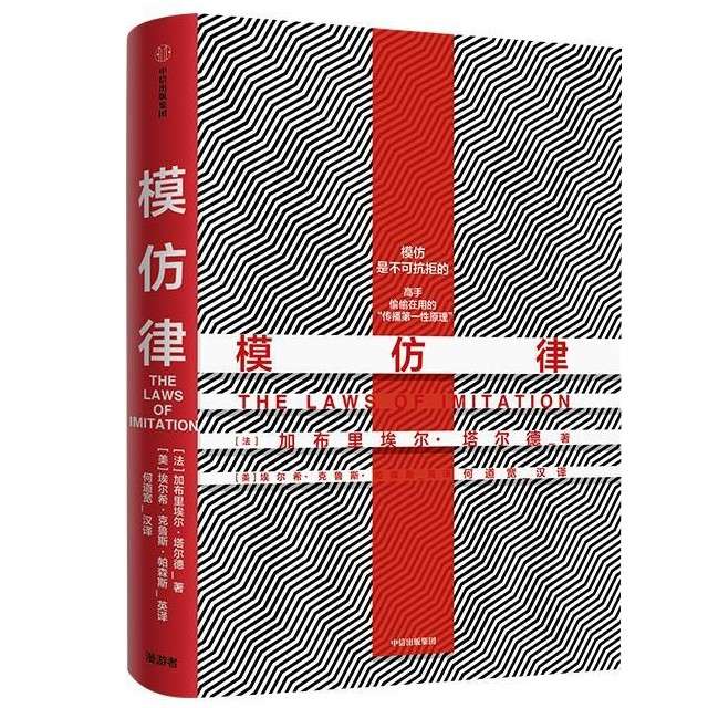 《模仿律》