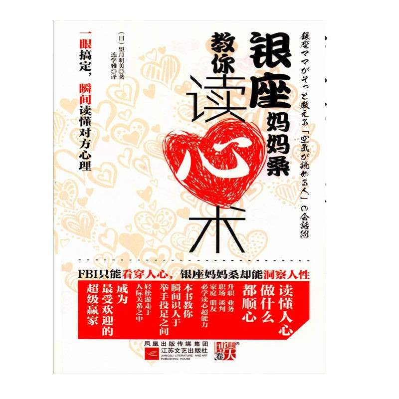 《银座妈妈桑教你读心术》
