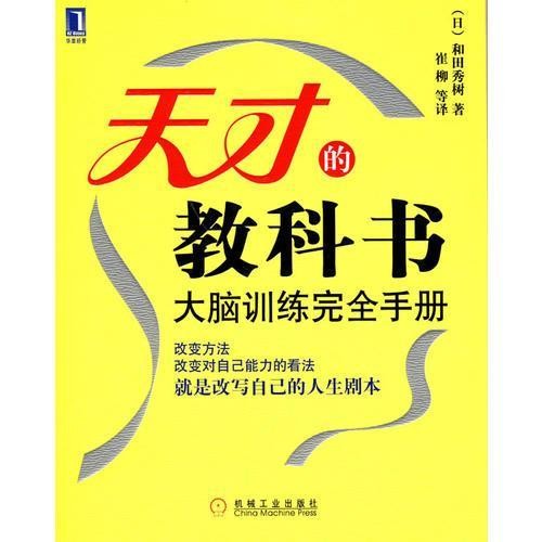 《天才的教科书》