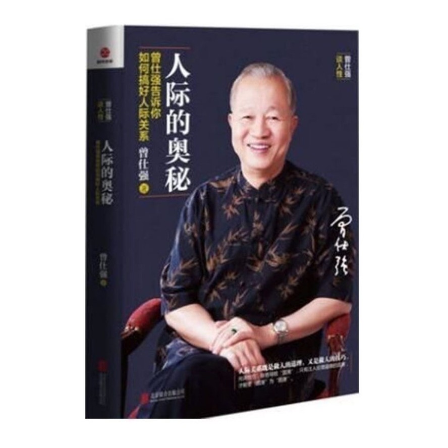 《人际的奥秘》
