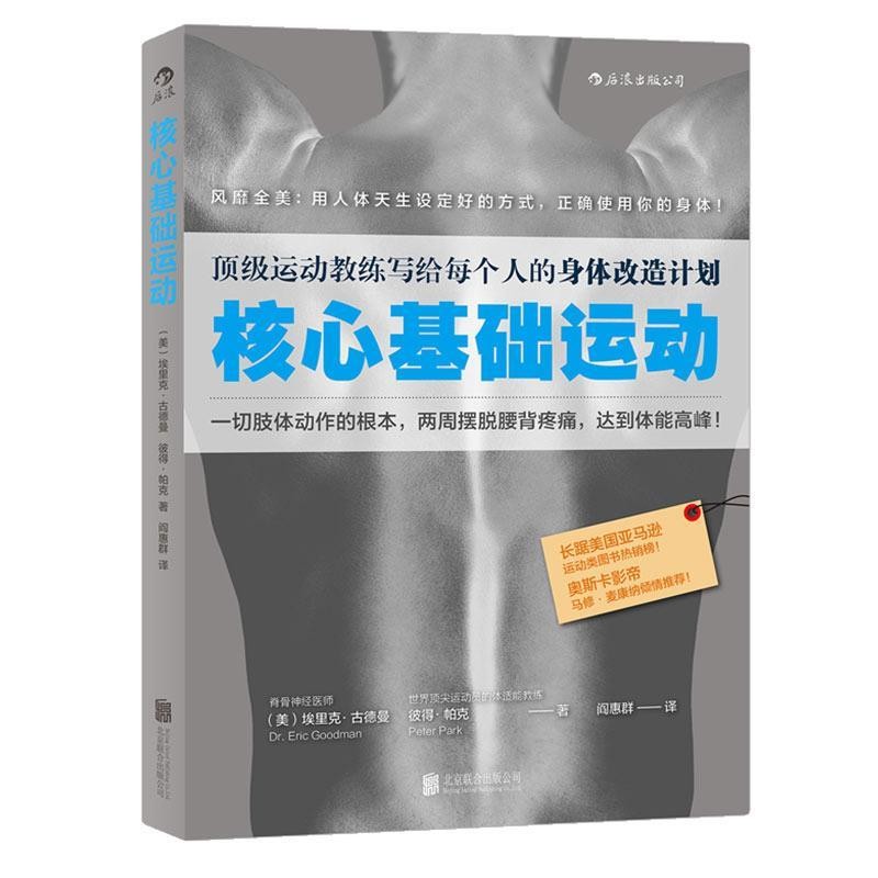《核心基础运动》
