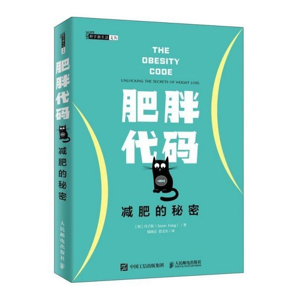 《肥胖代码：减肥的秘密》
