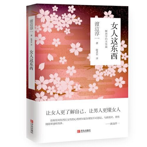 《女人这东西》