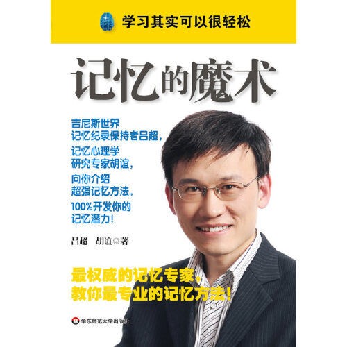 《记忆的魔术》