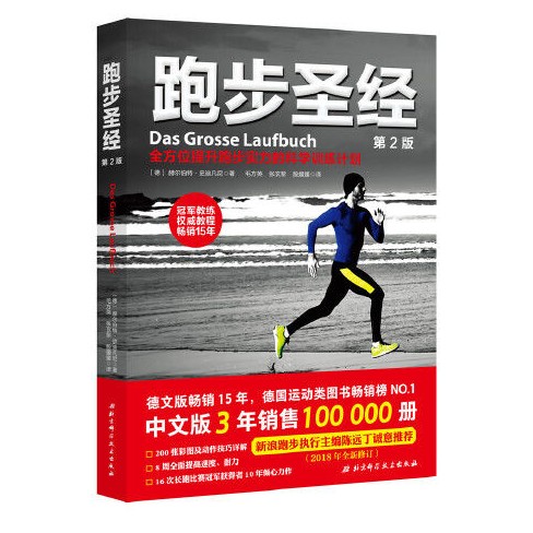 《跑步圣经》