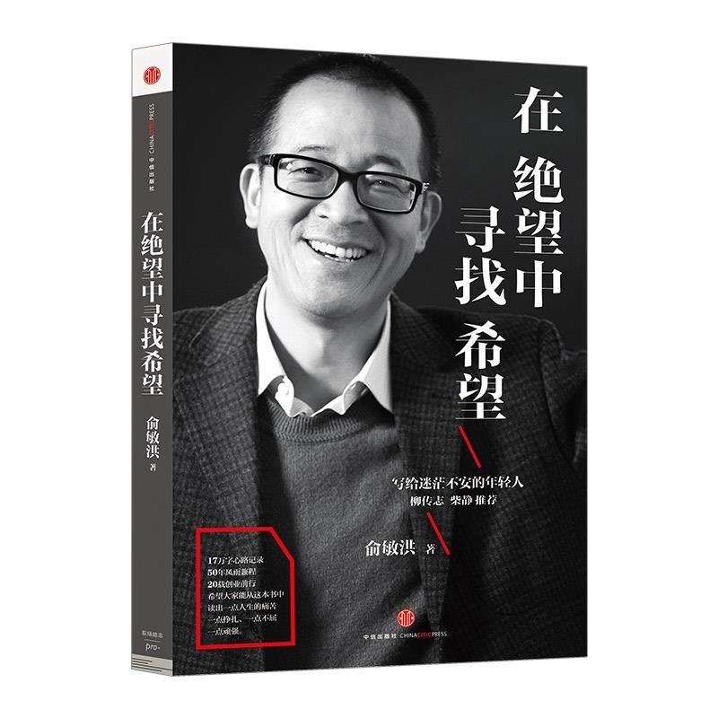 《在绝望中寻找希望》
