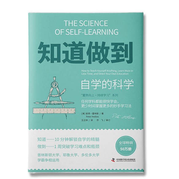 《知道做到：自学的科学》