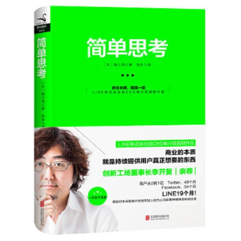 《简单思考》