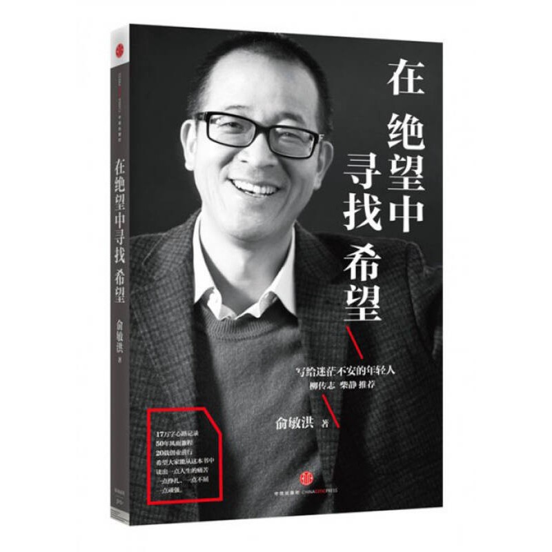 《在绝望中寻找希望》