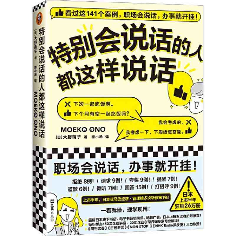 《特别会说话的人都这样说话》