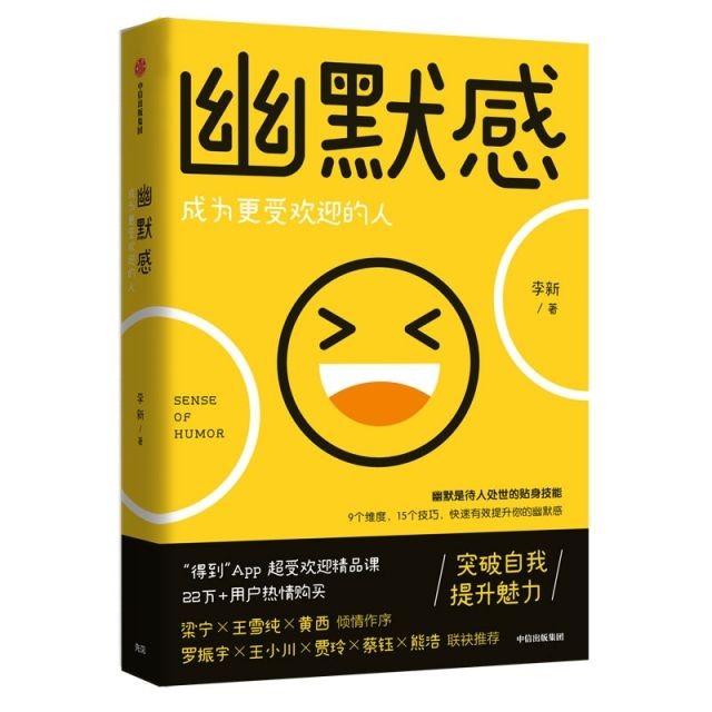《幽默感》