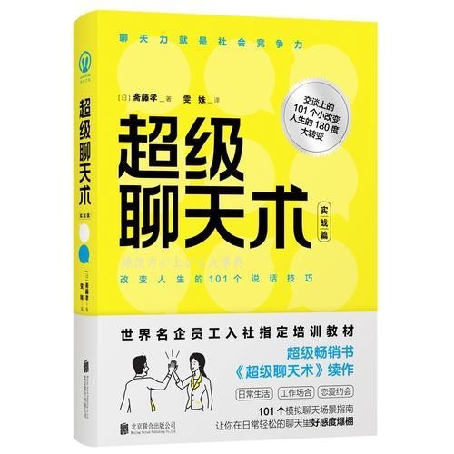 《超级聊天术（实战篇）》