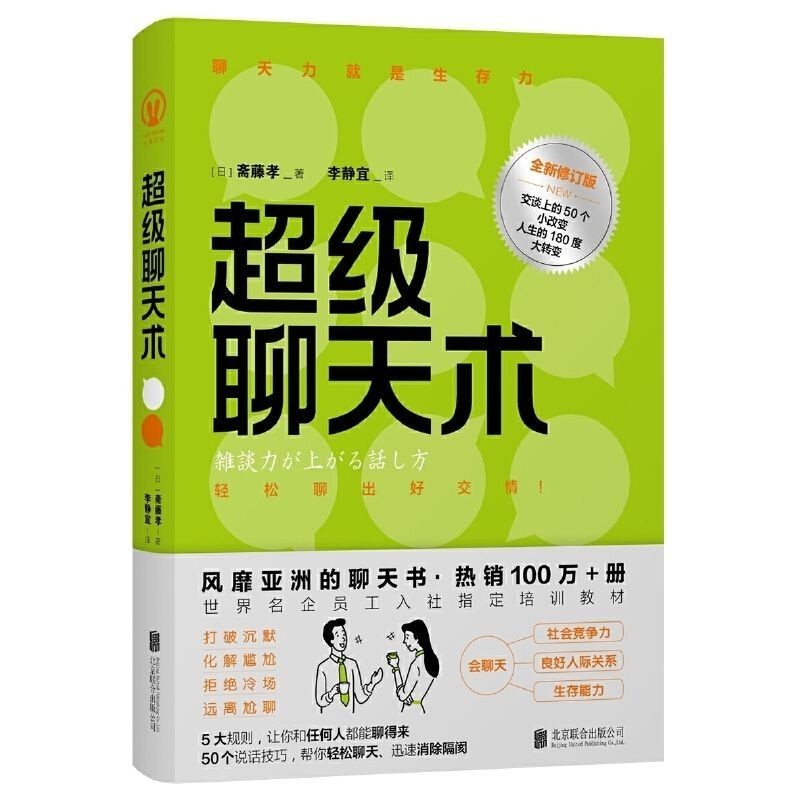 《超级聊天术》