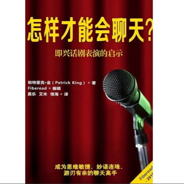《怎样才能会聊天》