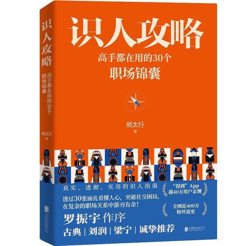 《识人攻略》