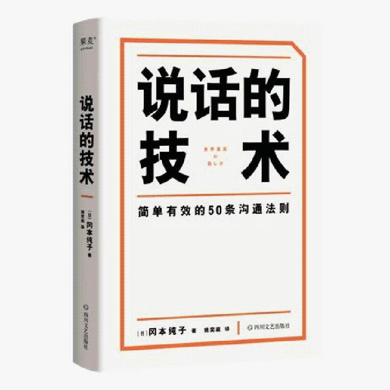 《说话的技术》