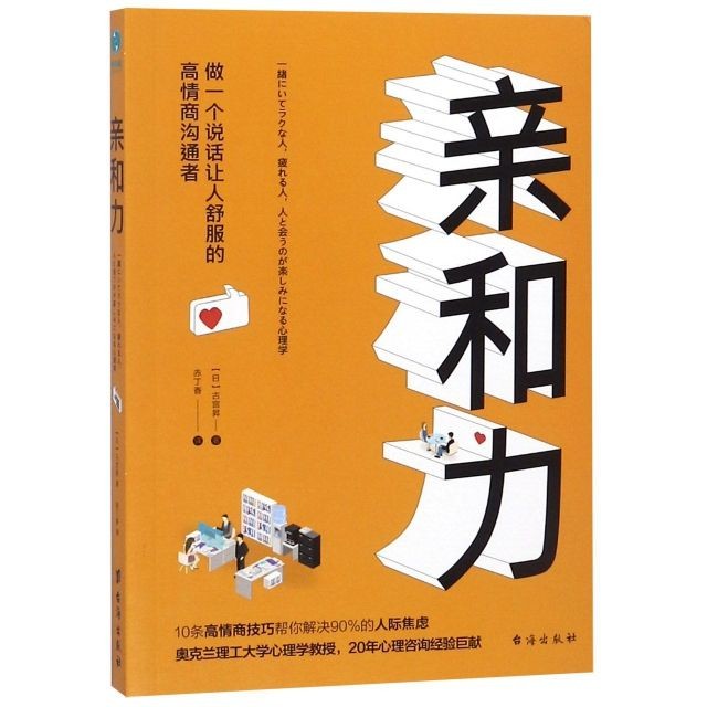 《亲和力》