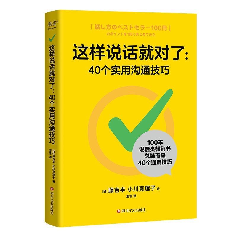 《这样说话就对了》