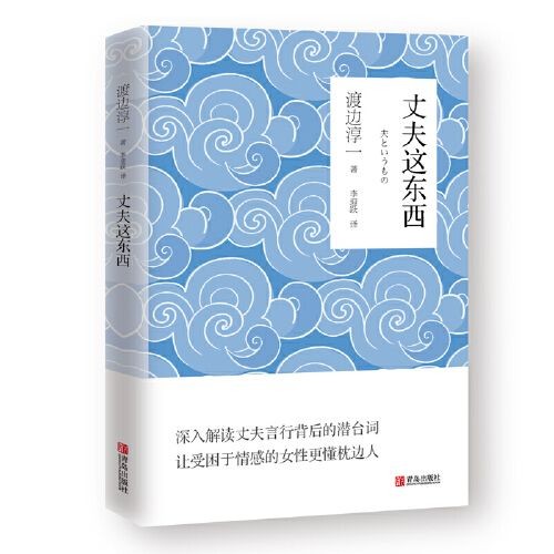 《丈夫这东西》